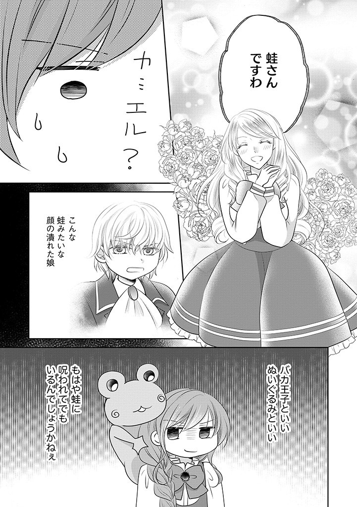 美形王子が苦手な破天荒モブ令嬢は自分らしく生きていきたい！ 第5.2話 - Page 17