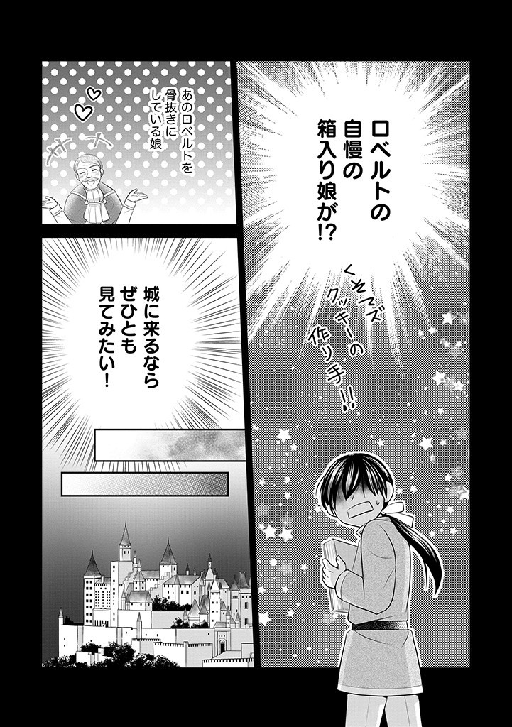 美形王子が苦手な破天荒モブ令嬢は自分らしく生きていきたい！ 第6.1話 - Page 13