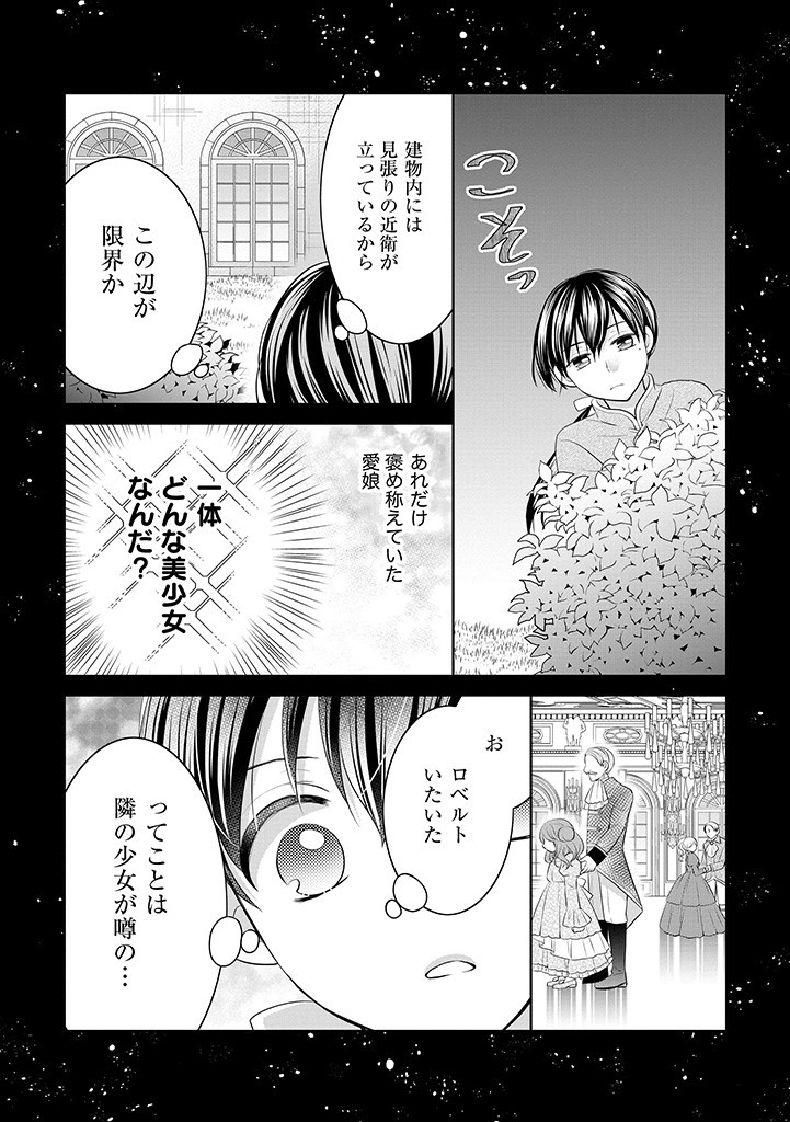 美形王子が苦手な破天荒モブ令嬢は自分らしく生きていきたい！ 第6.1話 - Page 14