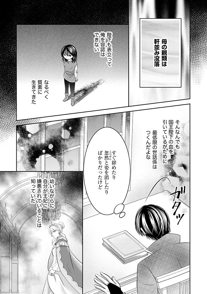 美形王子が苦手な破天荒モブ令嬢は自分らしく生きていきたい！ 第6.1話 - Page 3