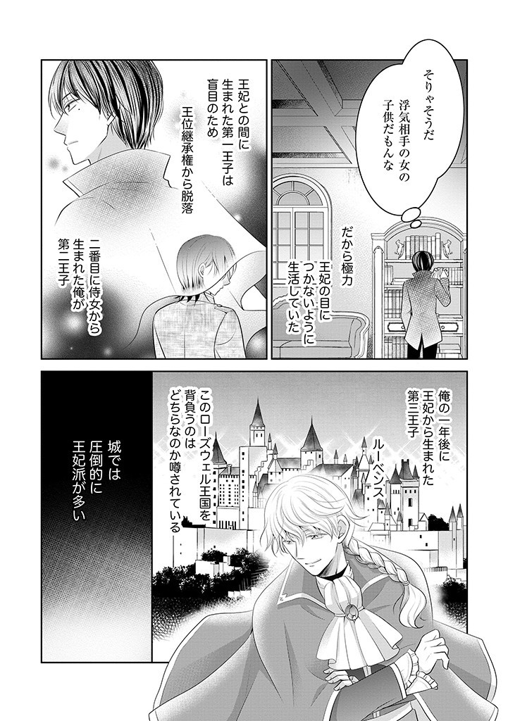 美形王子が苦手な破天荒モブ令嬢は自分らしく生きていきたい！ 第6.1話 - Page 4