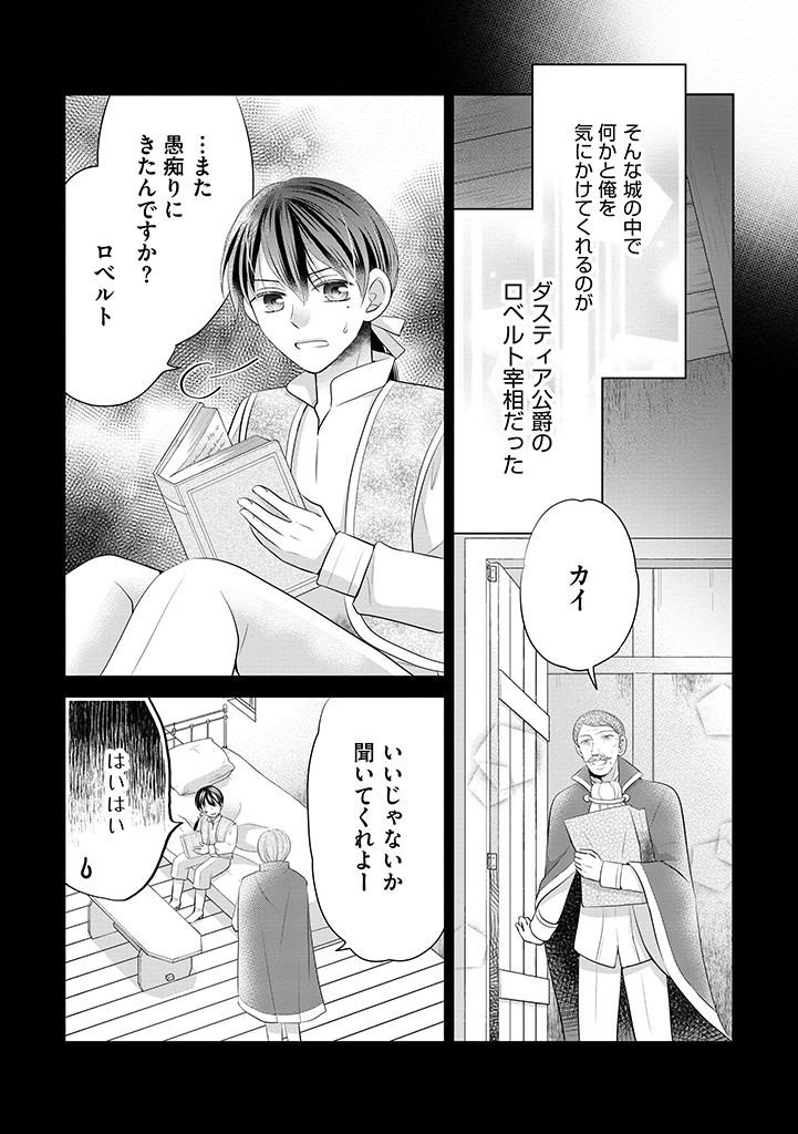 美形王子が苦手な破天荒モブ令嬢は自分らしく生きていきたい！ 第6.1話 - Page 5