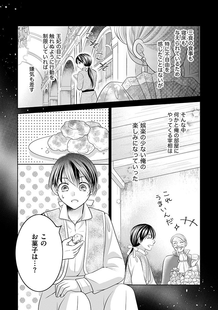 美形王子が苦手な破天荒モブ令嬢は自分らしく生きていきたい！ 第6.1話 - Page 7