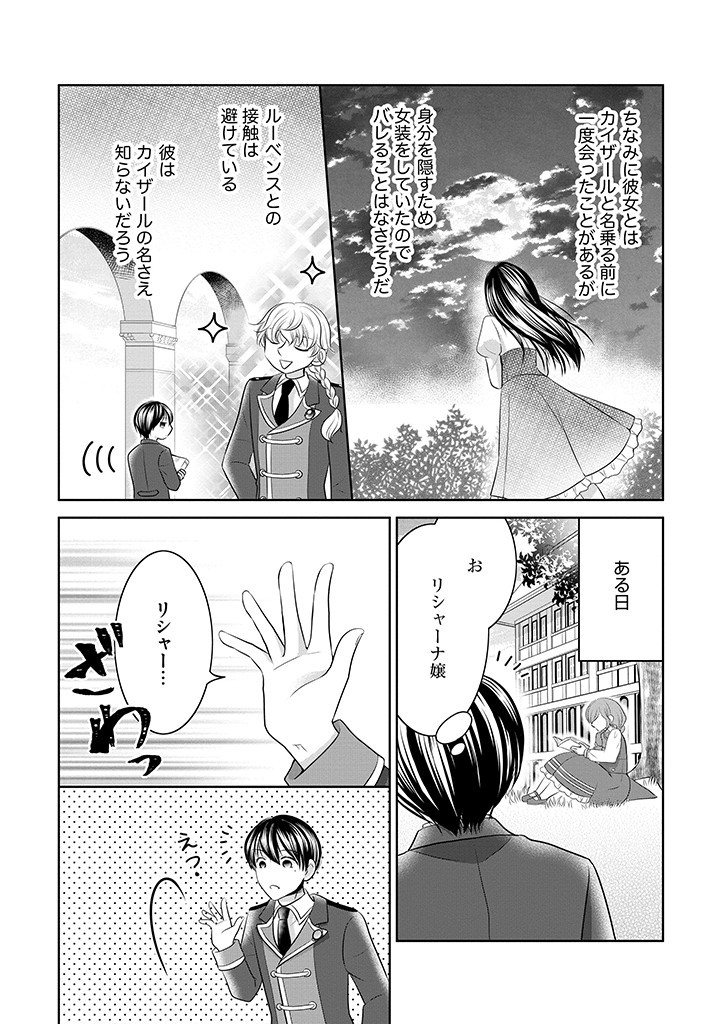 美形王子が苦手な破天荒モブ令嬢は自分らしく生きていきたい！ 第6.2話 - Page 11