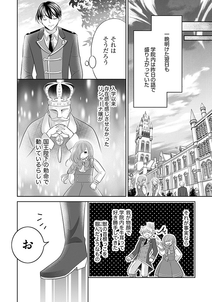 美形王子が苦手な破天荒モブ令嬢は自分らしく生きていきたい！ 第6.2話 - Page 15