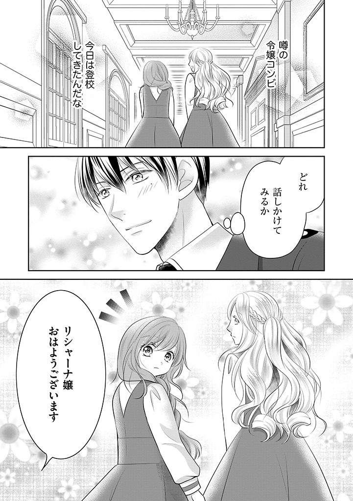 美形王子が苦手な破天荒モブ令嬢は自分らしく生きていきたい！ 第6.2話 - Page 16