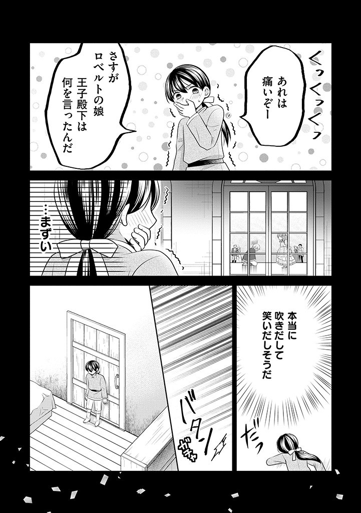 美形王子が苦手な破天荒モブ令嬢は自分らしく生きていきたい！ 第6.2話 - Page 3