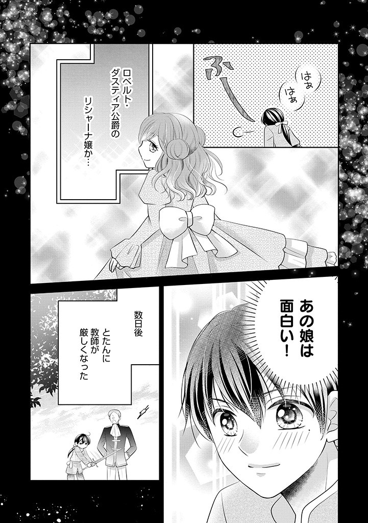 美形王子が苦手な破天荒モブ令嬢は自分らしく生きていきたい！ 第6.2話 - Page 5