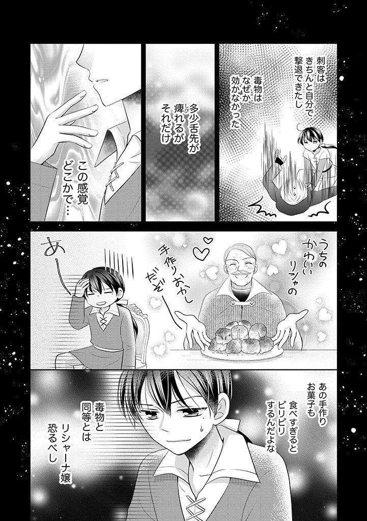 美形王子が苦手な破天荒モブ令嬢は自分らしく生きていきたい！ 第6.2話 - Page 7