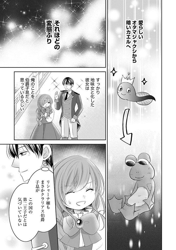 美形王子が苦手な破天荒モブ令嬢は自分らしく生きていきたい！ 第6.2話 - Page 10