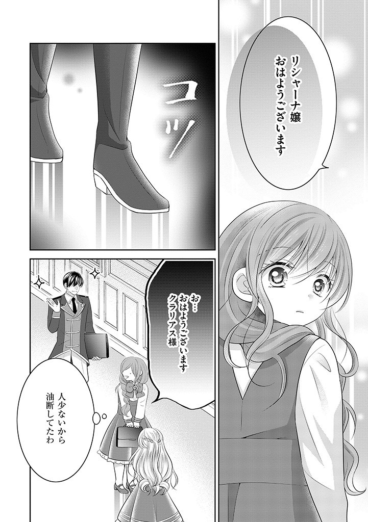 美形王子が苦手な破天荒モブ令嬢は自分らしく生きていきたい！ 第7.1話 - Page 2