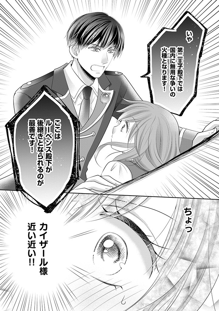 美形王子が苦手な破天荒モブ令嬢は自分らしく生きていきたい！ 第7.1話 - Page 13