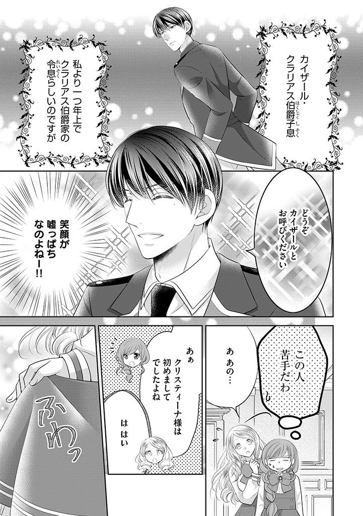 美形王子が苦手な破天荒モブ令嬢は自分らしく生きていきたい！ 第7.1話 - Page 3