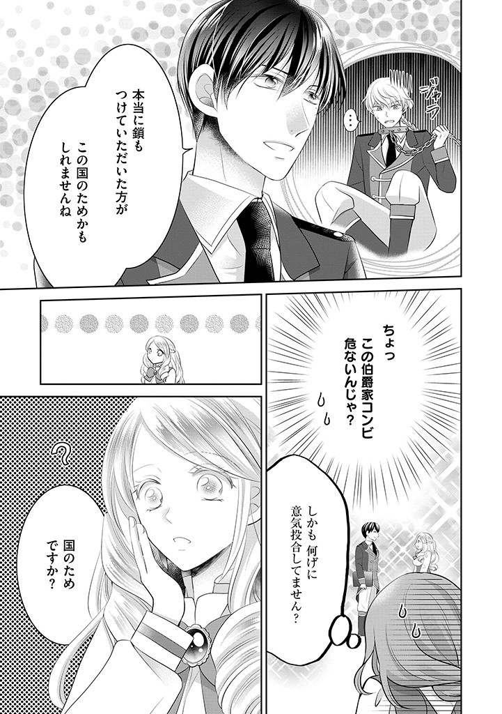 美形王子が苦手な破天荒モブ令嬢は自分らしく生きていきたい！ 第7.1話 - Page 7