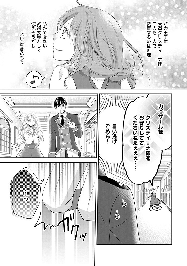 美形王子が苦手な破天荒モブ令嬢は自分らしく生きていきたい！ 第7.2話 - Page 1