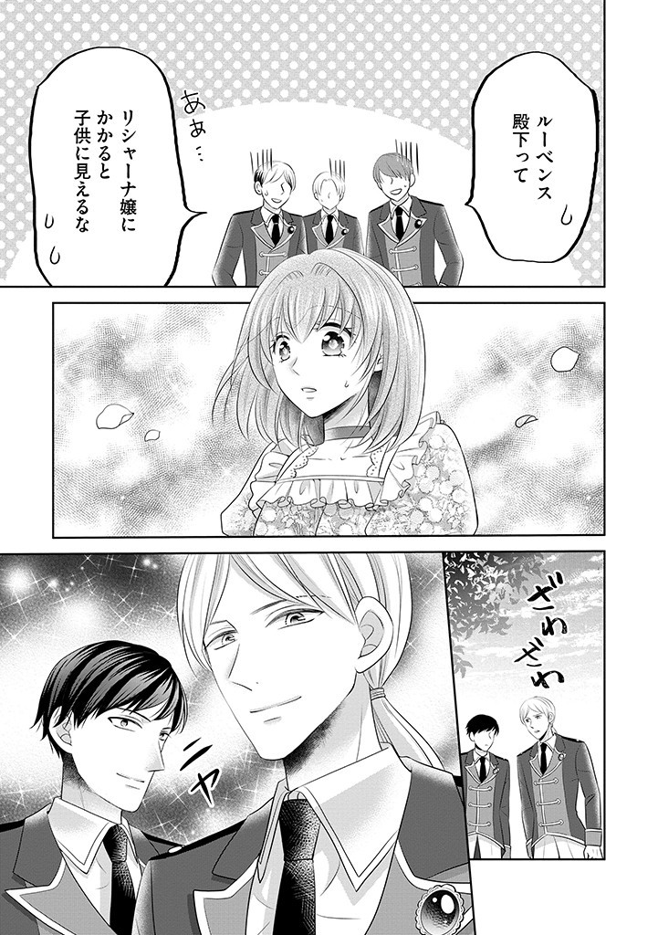 美形王子が苦手な破天荒モブ令嬢は自分らしく生きていきたい！ 第7.2話 - Page 13