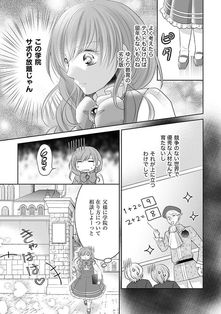 美形王子が苦手な破天荒モブ令嬢は自分らしく生きていきたい！ 第7.2話 - Page 3