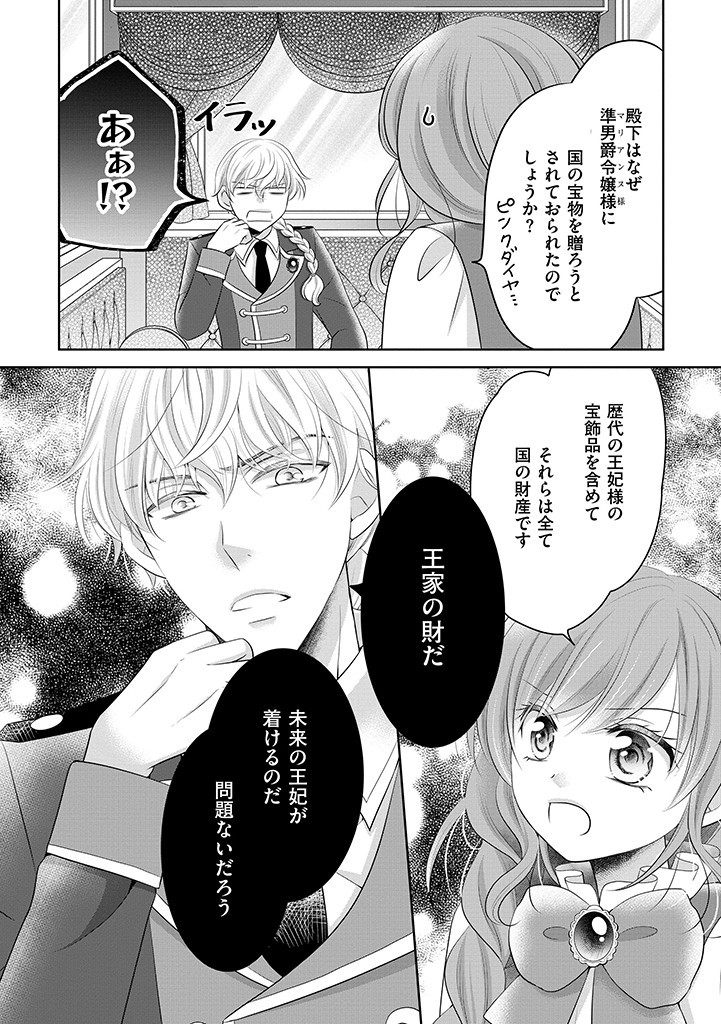 美形王子が苦手な破天荒モブ令嬢は自分らしく生きていきたい！ 第8.1話 - Page 2