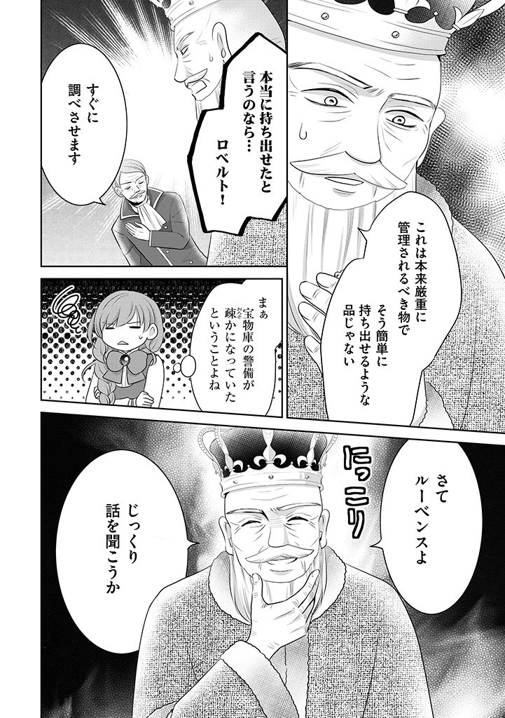 美形王子が苦手な破天荒モブ令嬢は自分らしく生きていきたい！ 第8.1話 - Page 14