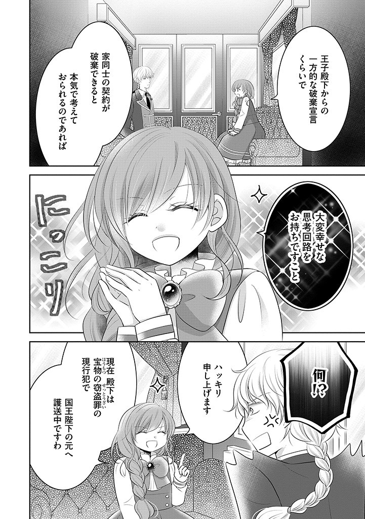 美形王子が苦手な破天荒モブ令嬢は自分らしく生きていきたい！ 第8.1話 - Page 4