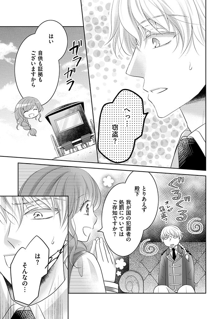 美形王子が苦手な破天荒モブ令嬢は自分らしく生きていきたい！ 第8.1話 - Page 5