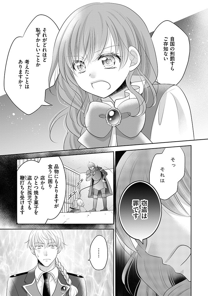 美形王子が苦手な破天荒モブ令嬢は自分らしく生きていきたい！ 第8.1話 - Page 7