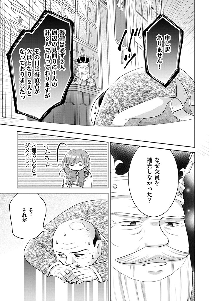 美形王子が苦手な破天荒モブ令嬢は自分らしく生きていきたい！ 第8.2話 - Page 5