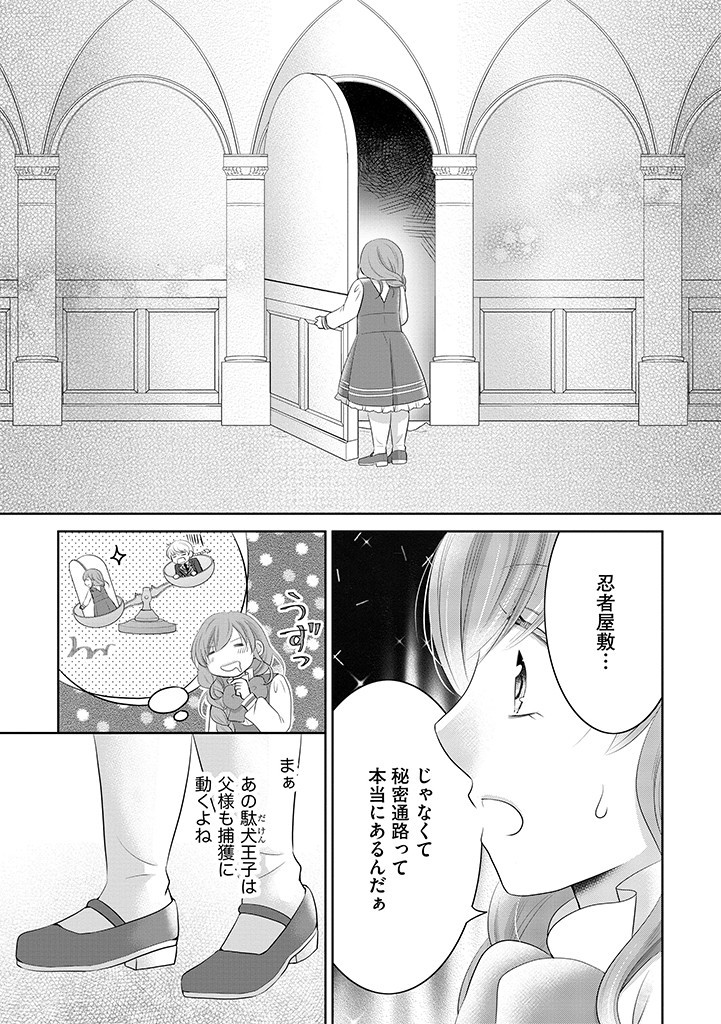 美形王子が苦手な破天荒モブ令嬢は自分らしく生きていきたい！ 第9.1話 - Page 13