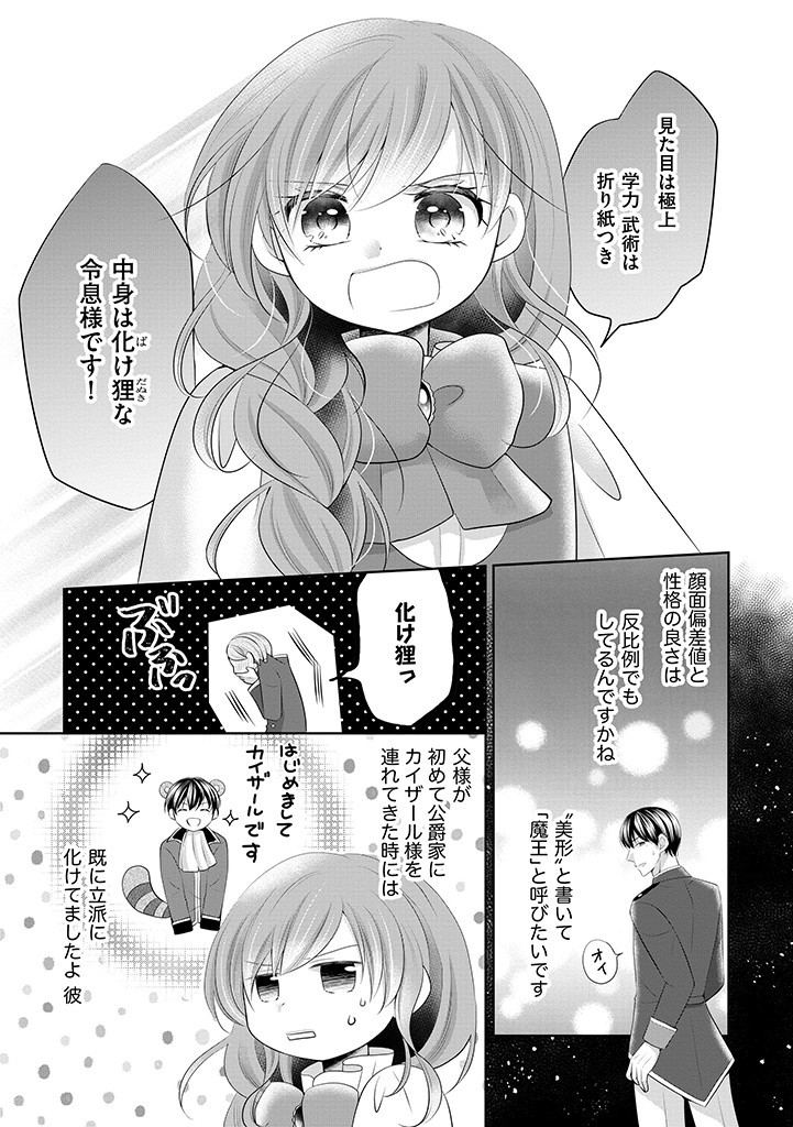 美形王子が苦手な破天荒モブ令嬢は自分らしく生きていきたい！ 第9.1話 - Page 5