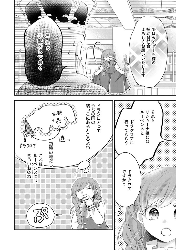 美形王子が苦手な破天荒モブ令嬢は自分らしく生きていきたい！ 第9.1話 - Page 6