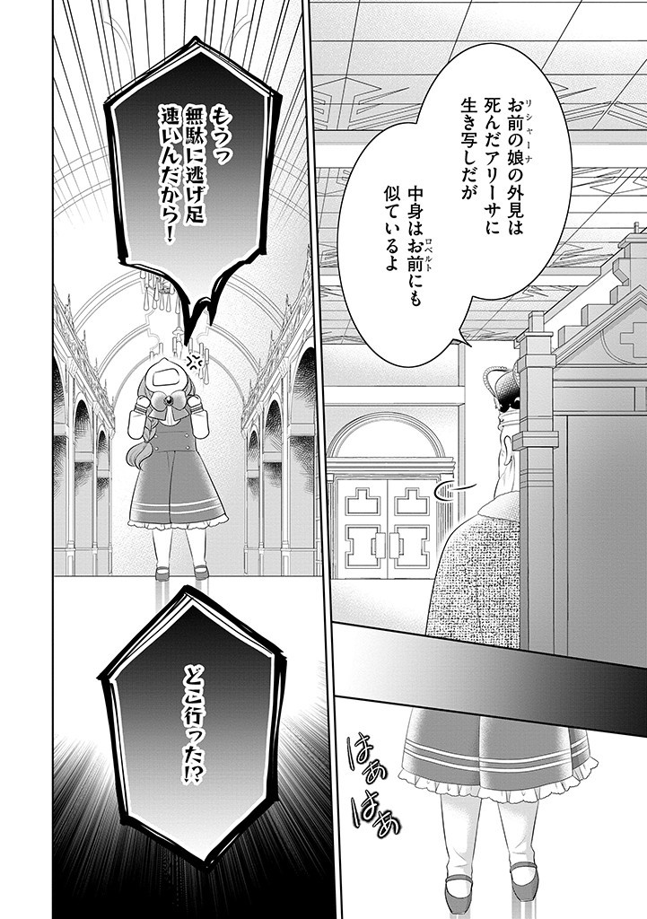 美形王子が苦手な破天荒モブ令嬢は自分らしく生きていきたい！ 第9.1話 - Page 10