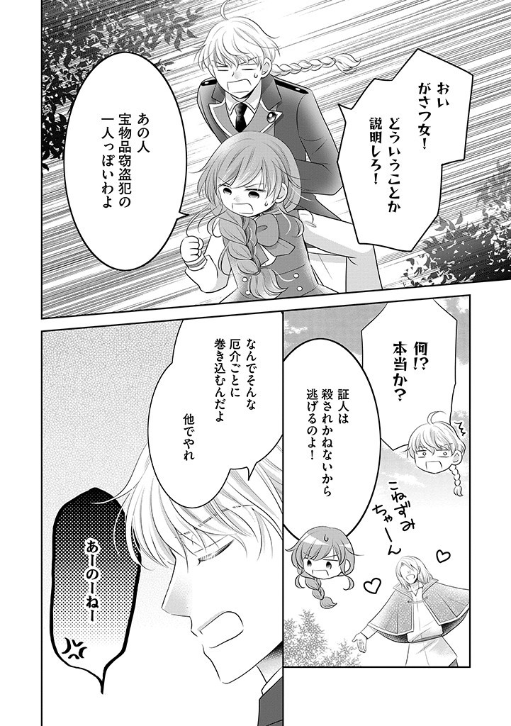 美形王子が苦手な破天荒モブ令嬢は自分らしく生きていきたい！ 第9.2話 - Page 12