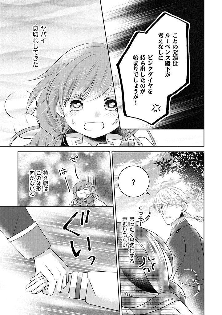 美形王子が苦手な破天荒モブ令嬢は自分らしく生きていきたい！ 第9.2話 - Page 13