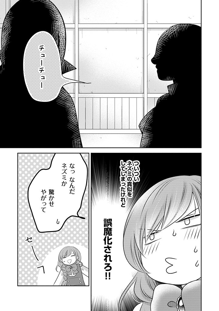 美形王子が苦手な破天荒モブ令嬢は自分らしく生きていきたい！ 第9.2話 - Page 3