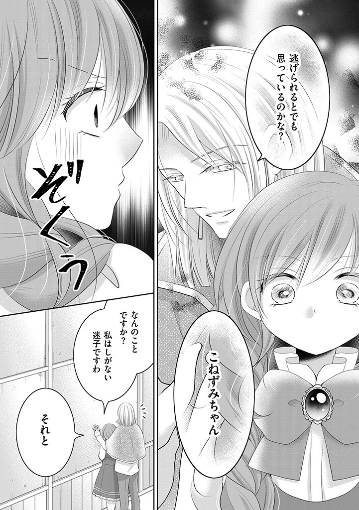 美形王子が苦手な破天荒モブ令嬢は自分らしく生きていきたい！ 第9.2話 - Page 7