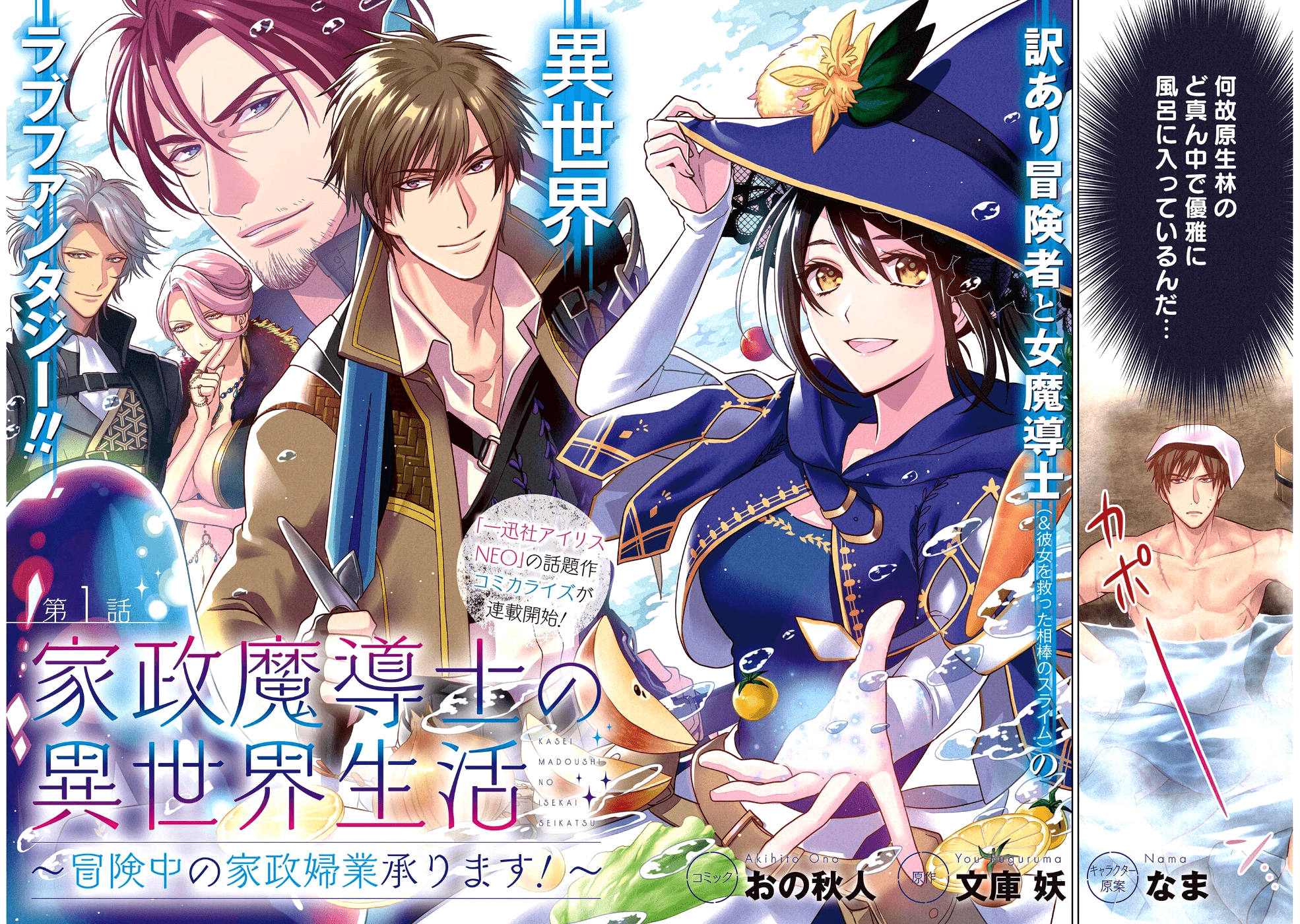 家政魔導士の異世界生活~冒険中の家政婦業承ります! ~ 第1話 - Page 2