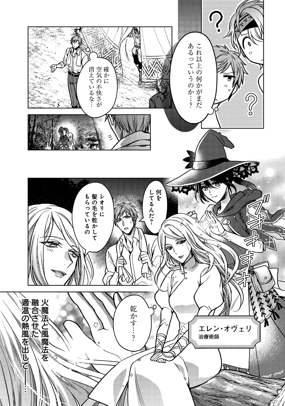 家政魔導士の異世界生活~冒険中の家政婦業承ります! ~ 第1話 - Page 11