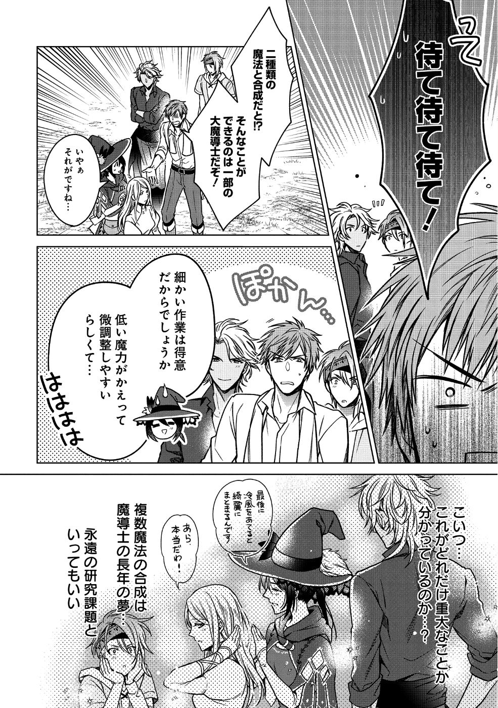 家政魔導士の異世界生活~冒険中の家政婦業承ります! ~ 第1話 - Page 12