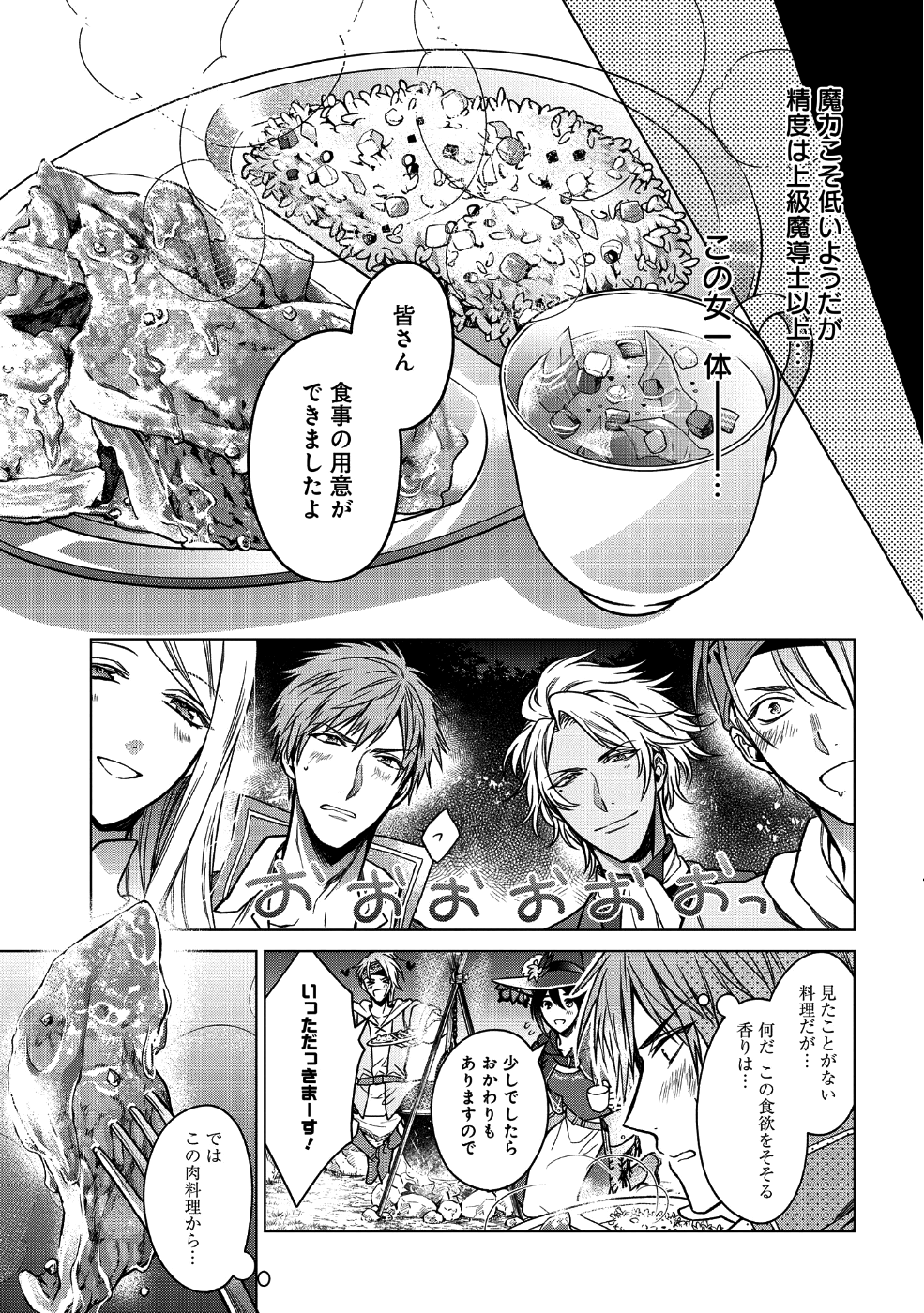 家政魔導士の異世界生活~冒険中の家政婦業承ります! ~ 第1話 - Page 13