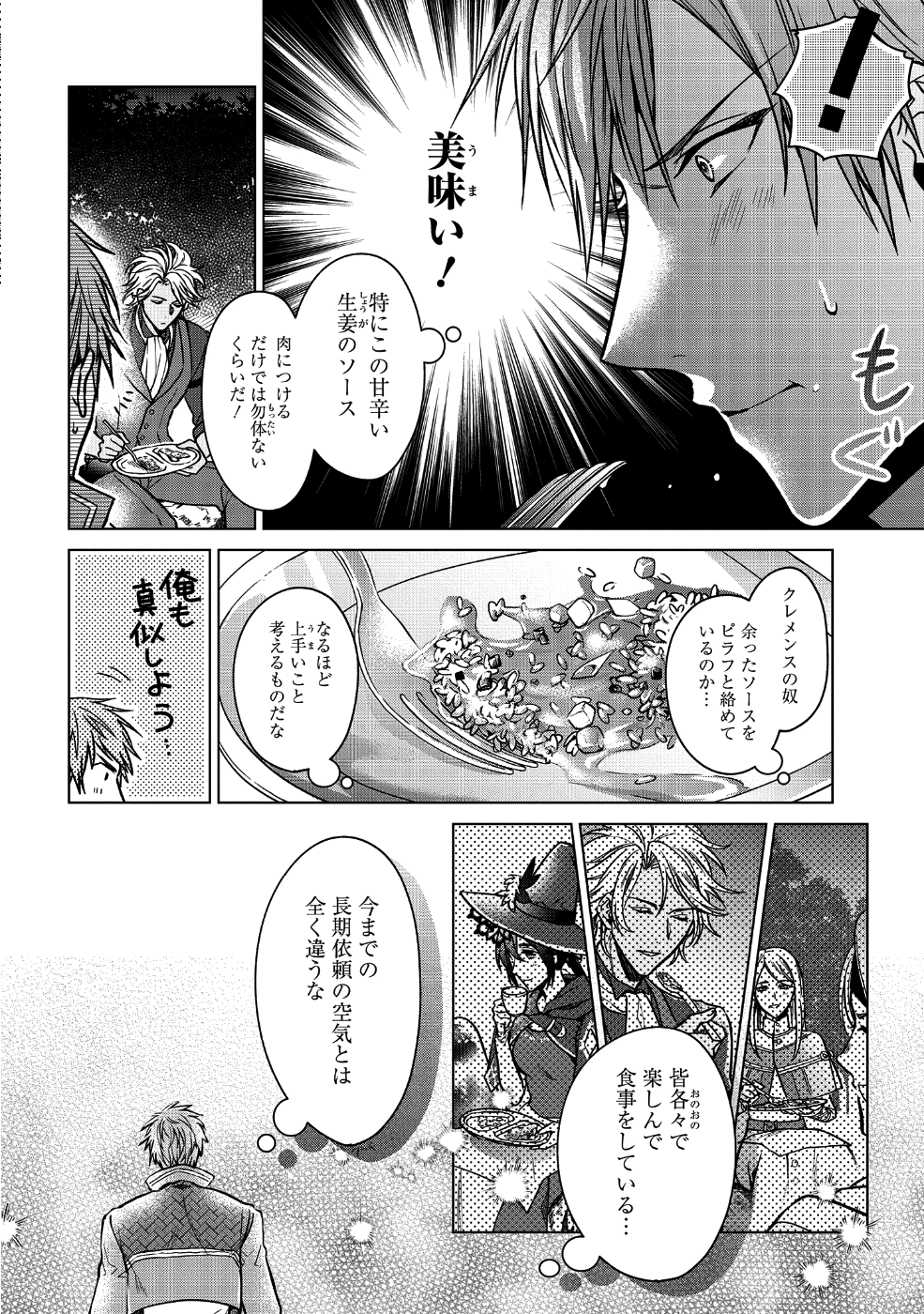 家政魔導士の異世界生活~冒険中の家政婦業承ります! ~ 第1話 - Page 14