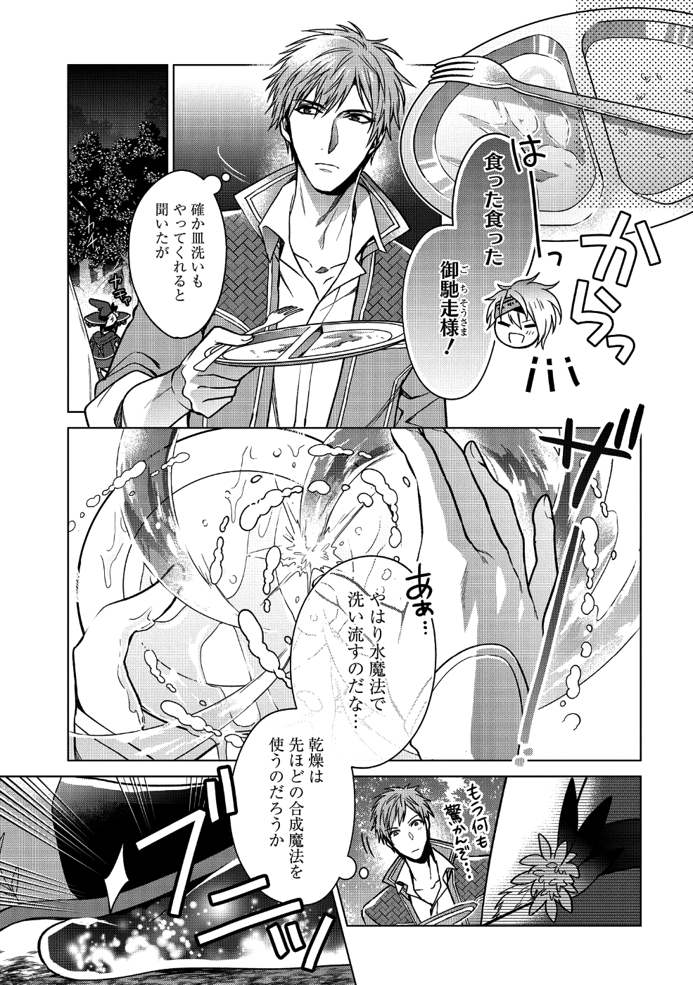 家政魔導士の異世界生活~冒険中の家政婦業承ります! ~ 第1話 - Page 15