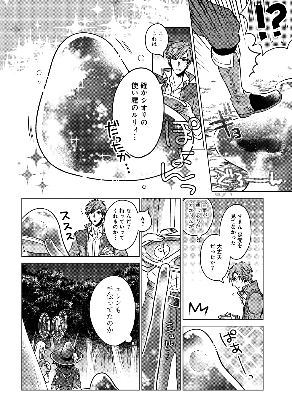 家政魔導士の異世界生活~冒険中の家政婦業承ります! ~ 第1話 - Page 16