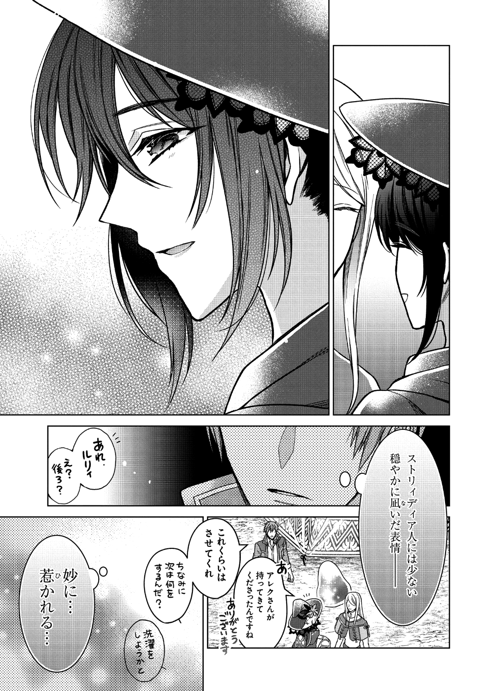 家政魔導士の異世界生活~冒険中の家政婦業承ります! ~ 第1話 - Page 17