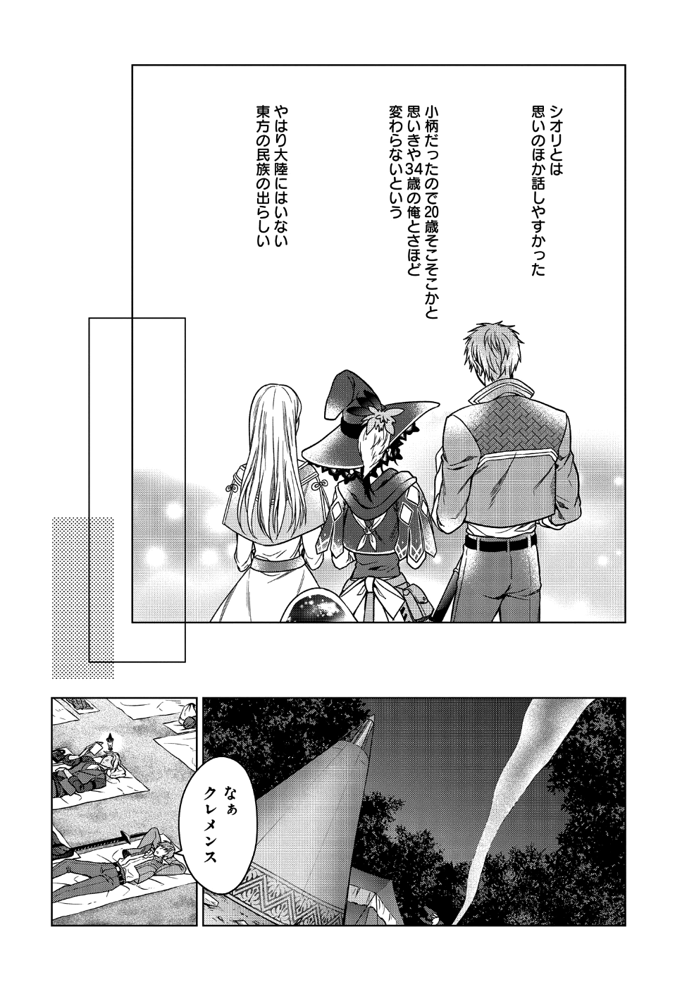 家政魔導士の異世界生活~冒険中の家政婦業承ります! ~ 第1話 - Page 18