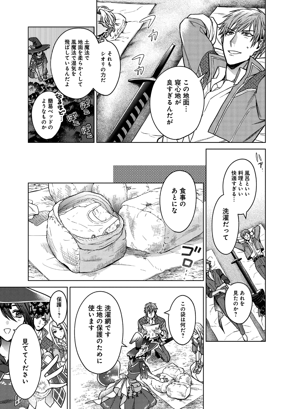 家政魔導士の異世界生活~冒険中の家政婦業承ります! ~ 第1話 - Page 19