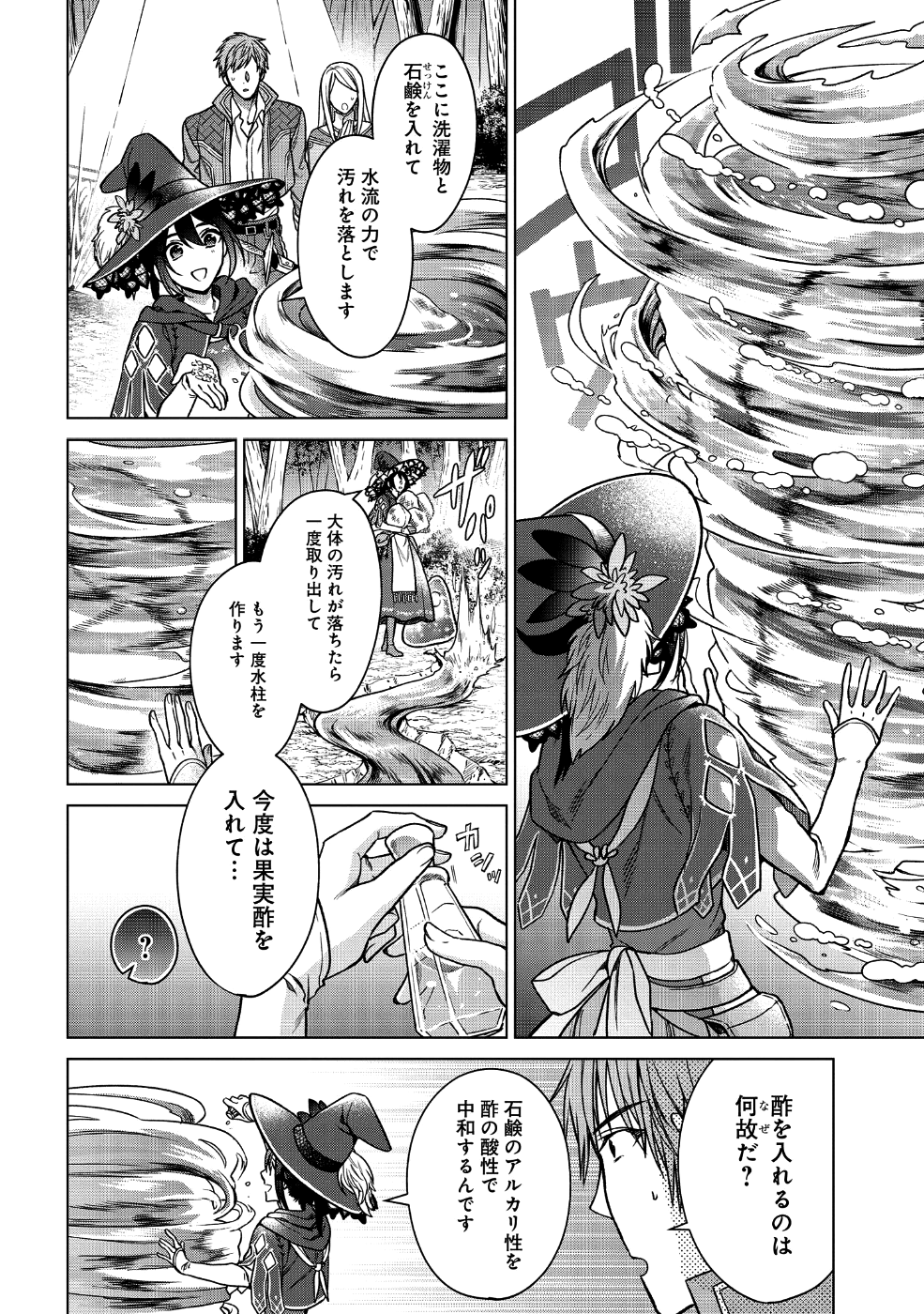 家政魔導士の異世界生活~冒険中の家政婦業承ります! ~ 第1話 - Page 20