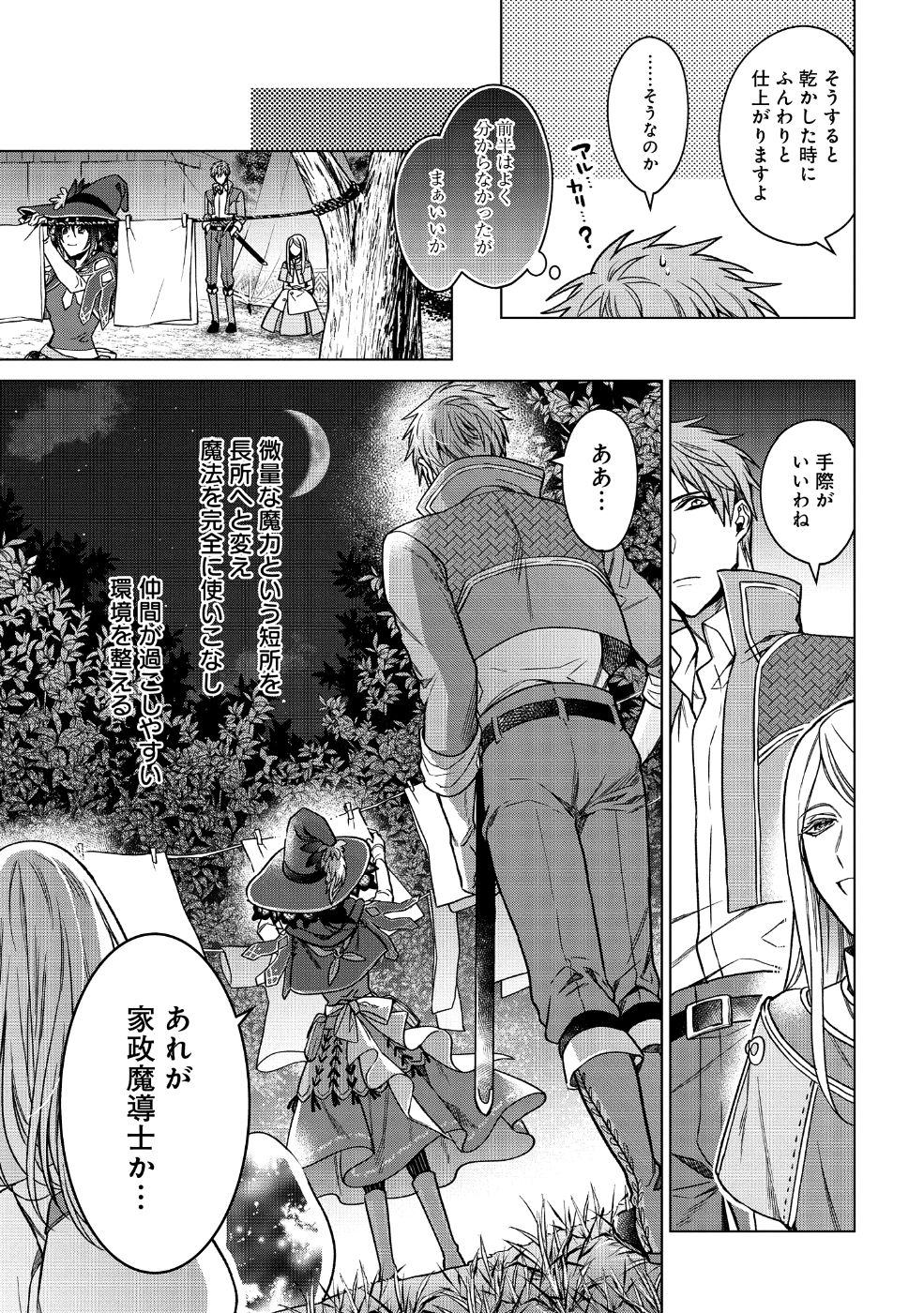 家政魔導士の異世界生活~冒険中の家政婦業承ります! ~ 第1話 - Page 21