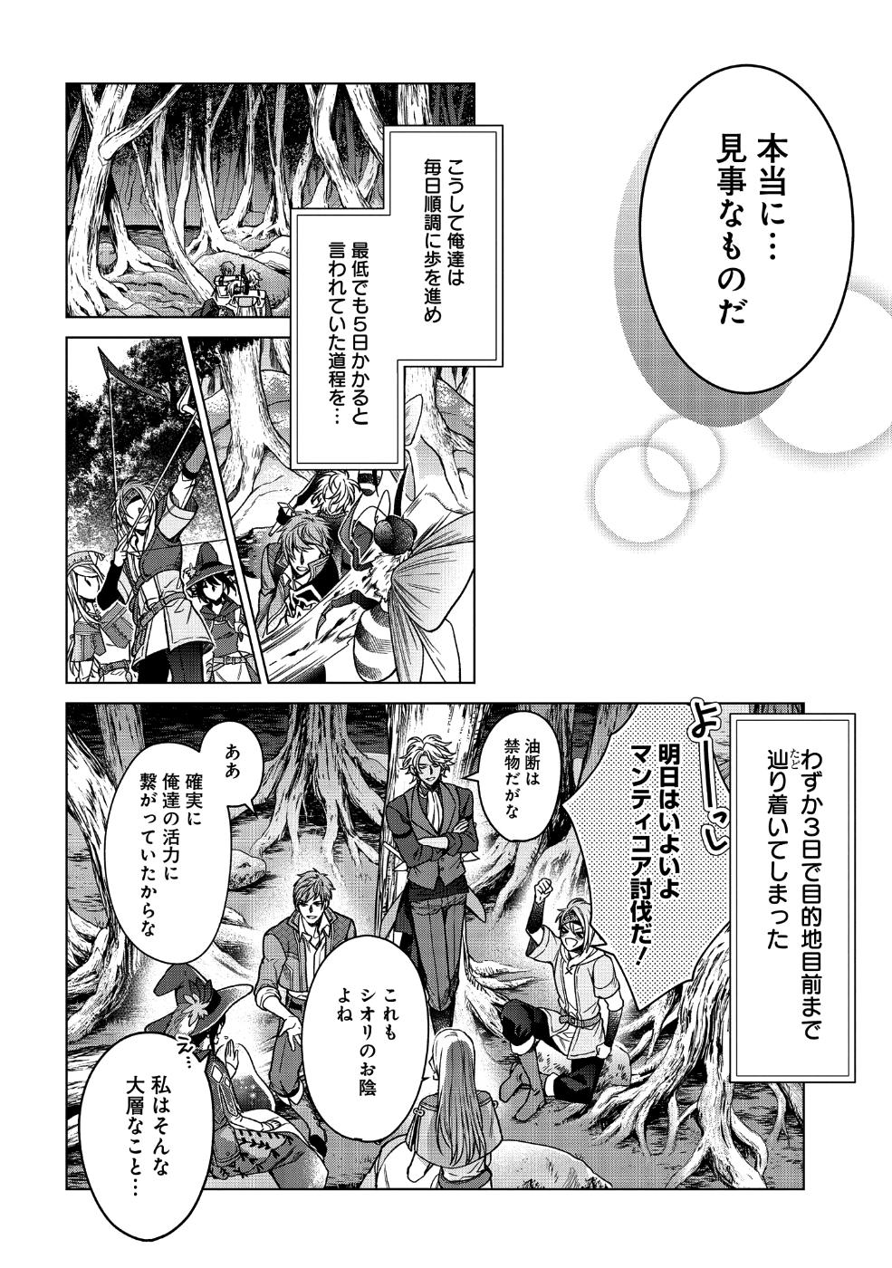 家政魔導士の異世界生活~冒険中の家政婦業承ります! ~ 第1話 - Page 22