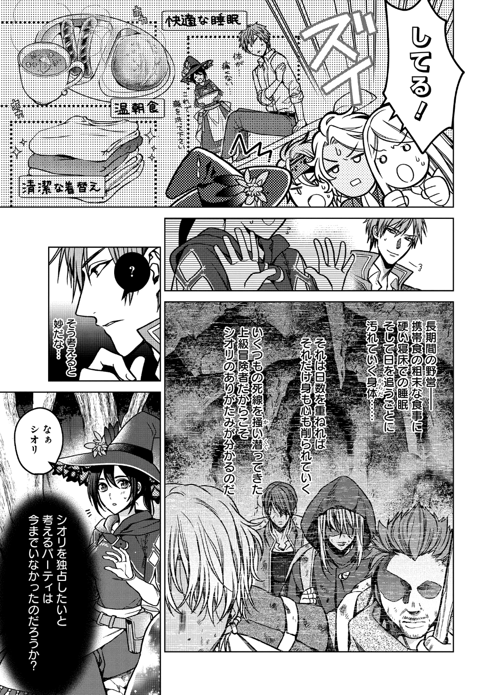 家政魔導士の異世界生活~冒険中の家政婦業承ります! ~ 第1話 - Page 23