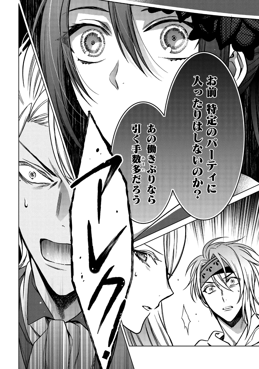 家政魔導士の異世界生活~冒険中の家政婦業承ります! ~ 第1話 - Page 24